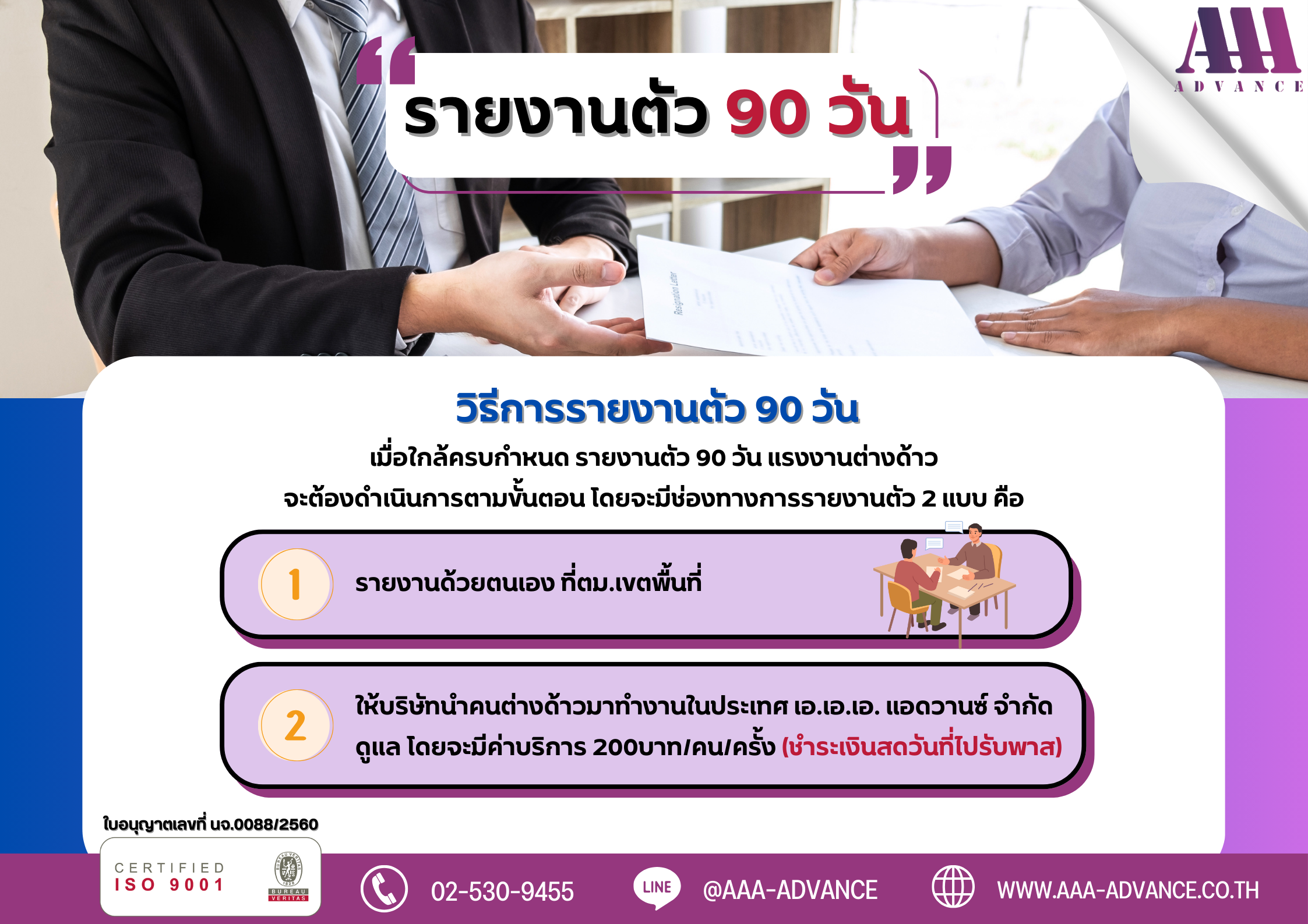 รายงานตัว 90 วัน