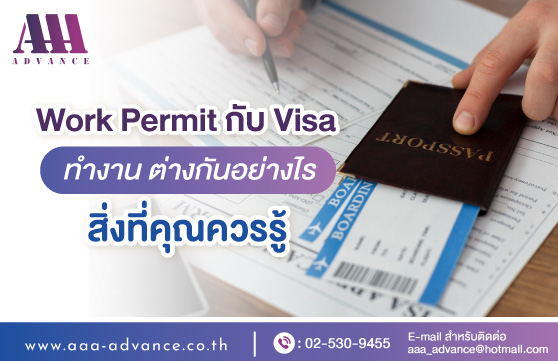 Work Permit กับ Visa ทำงาน ต่างกันอย่างไร สิ่งที่ต้องรู้ไว้