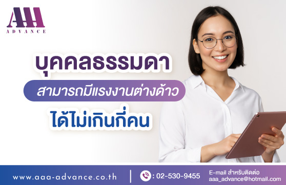 บุคคลธรรมดา สามารถมีแรงงานต่างด้าวได้ไม่เกินกี่คน