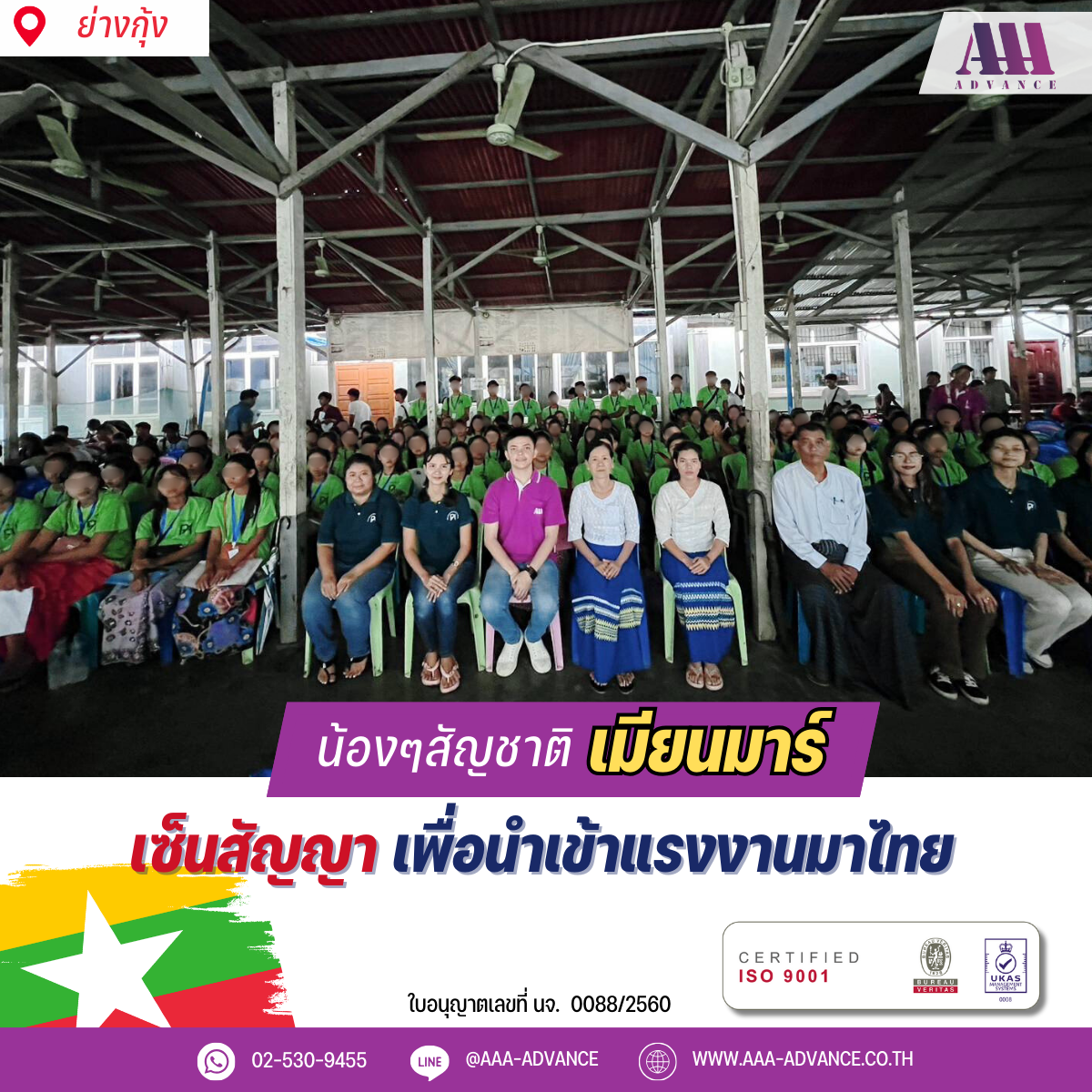 30AUG2024 เซ็นสัญญาเพื่อนำเข้าแรงงานมาไทย 103คน สัญชาติเมียนมาร์ เมืองย่างกุ้ง