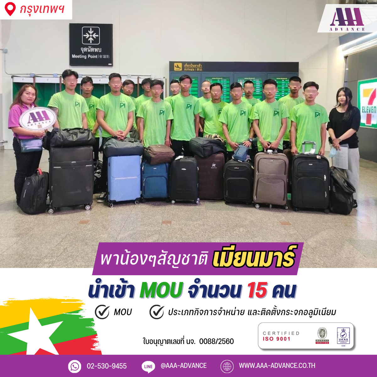 01OCT2024 นำเข้า MOU 15คน สัญชาติเมียนมาร์ จ.กรุงเทพ