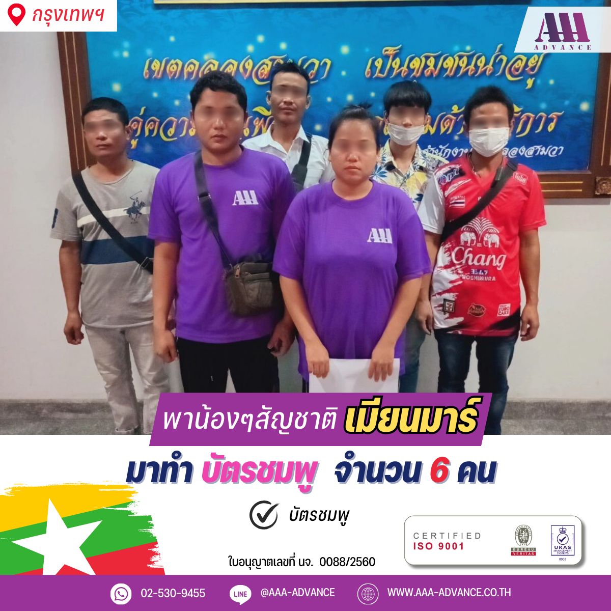 15OCT2024 ทำบัตรชมพู 6คน สัญชาติเมียนมาร์ จ.กรุงเทพ
