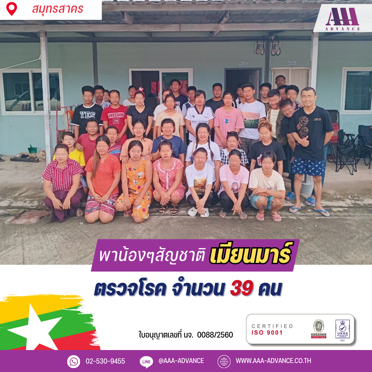 23OCT2024 ตรวจโรค 39คน สัญชาติเมียนมาร์ จ.สมุทรสาคร
