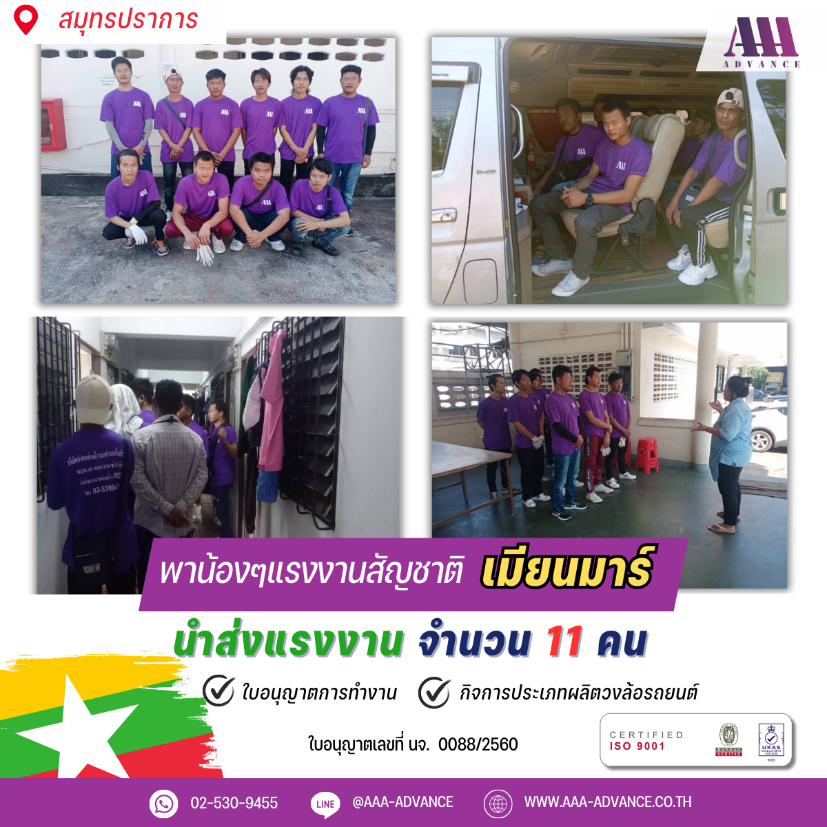 24OCT2024 นำส่งแรงงาน 11คน สัญชาติเมียนมาร์ จ.สมุทรปราการ