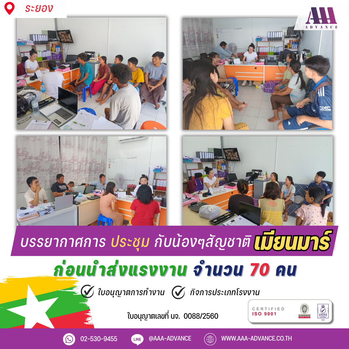 18NOV2024 บรรยากาศการประชุมก่อนนำส่งแรงงาน 70คน สัญชาติเมียนมาร์ จ.ระยอง