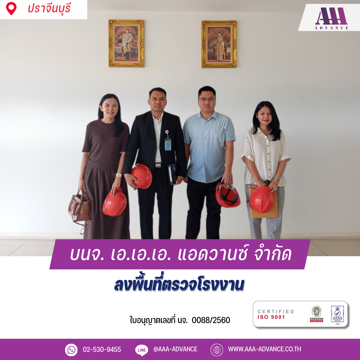 19NOV2024 บนจ. เอ.เอ.เอ. แอดวานซ์ จำกัด ลงพื้นที่ตรวจโรงงาน จ.ปราจีนบุรี