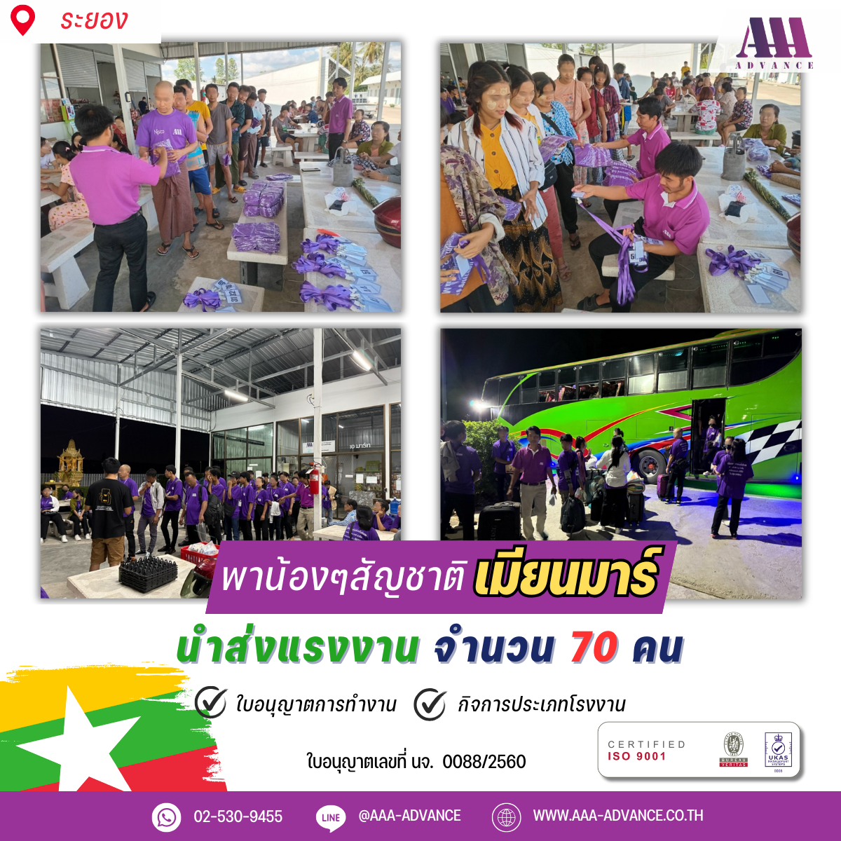 20NOV2024 นำส่งแรงงาน 70คน สัญชาติเมียนมาร์ จ.ระยอง