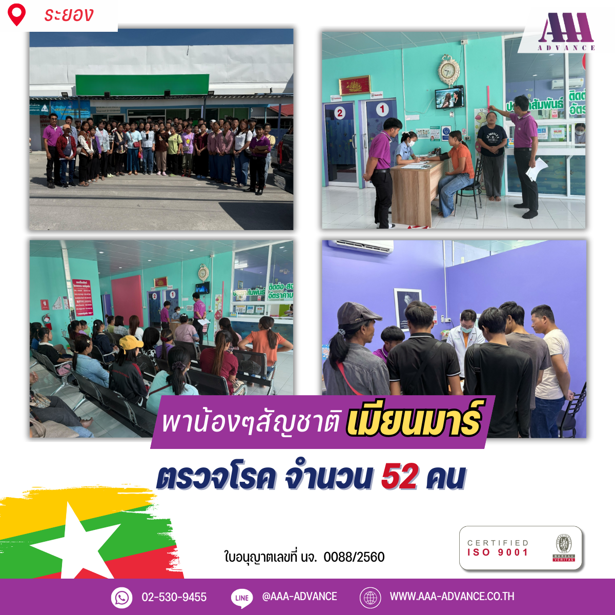 19DEC2024 ตรวจโรค 52คน สัญชาติเมียนมาร์ จ.ระยอง