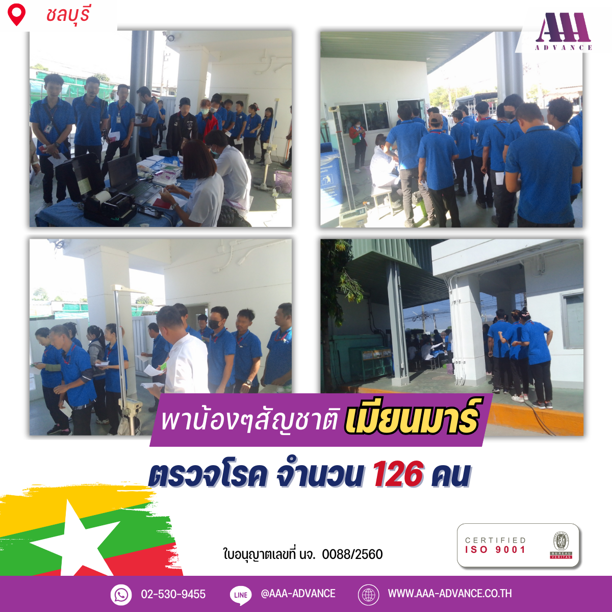 21DEC2024 ตรวจโรค 126คน สัญชาติเมียนมาร์ จ.ชลบุรี