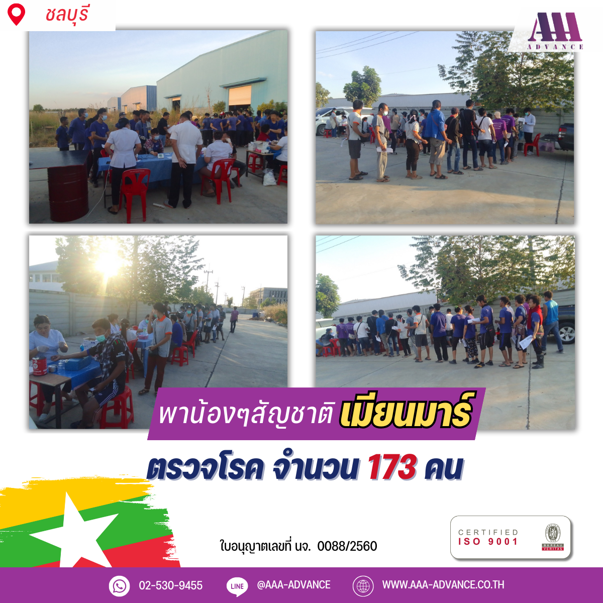21DEC2024 ตรวจโรค 173คน สัญชาติเมียนมาร์ จ.ชลบุรี